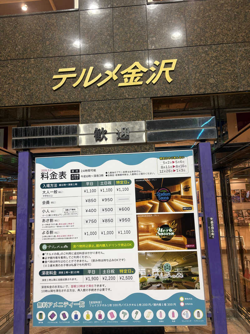 にぎみつさんの天然温泉リラックスパーク テルメ金沢のサ活写真