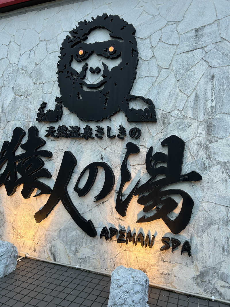 サウナーおとうとさんの猿人の湯 (ユインチホテル南城)のサ活写真