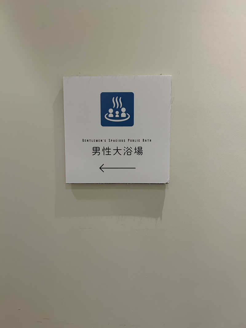 サウナーおとうとさんのEMウェルネス暮らしの発酵ライフスタイルリゾートスパのサ活写真