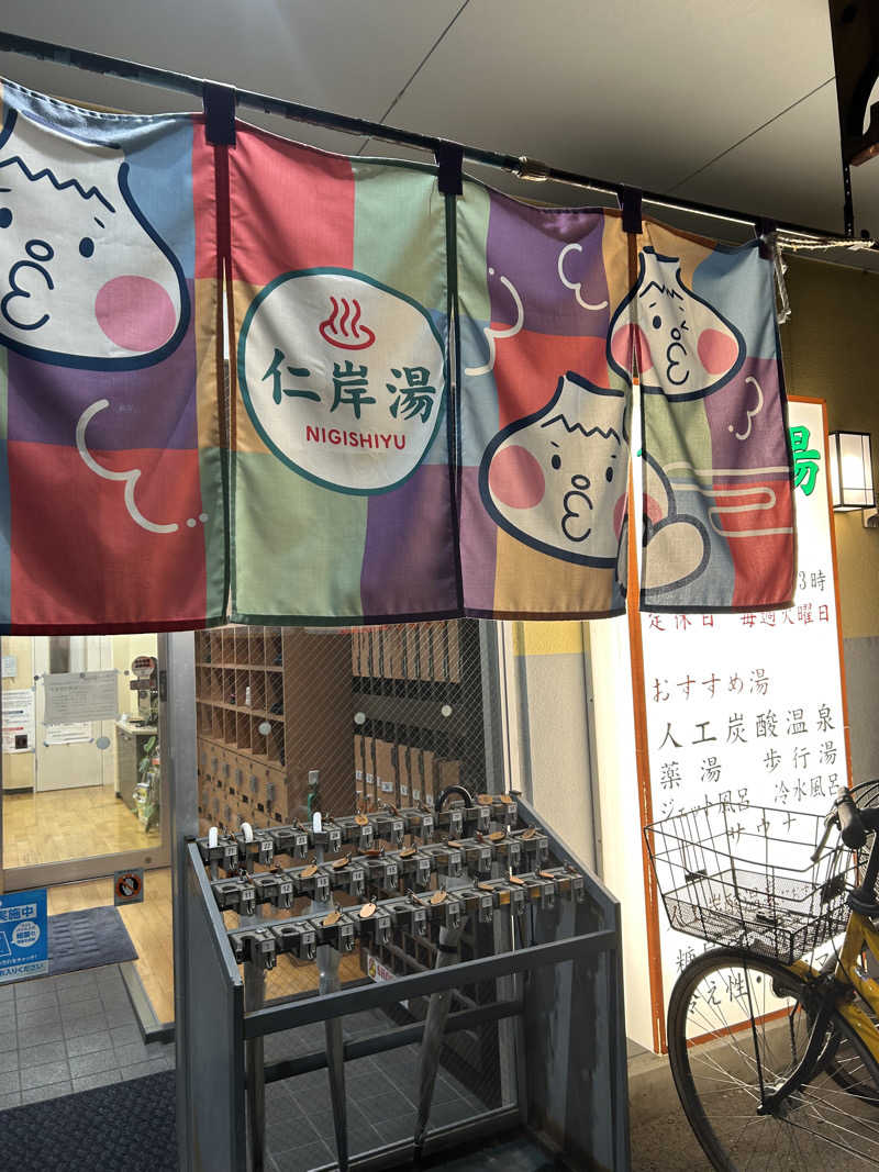 かあかさんの仁岸湯のサ活写真