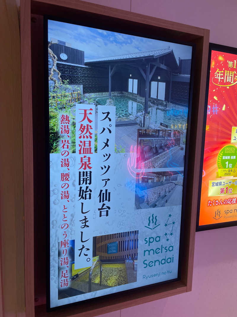 あおばたさんのスパメッツァ 仙台 竜泉寺の湯のサ活写真