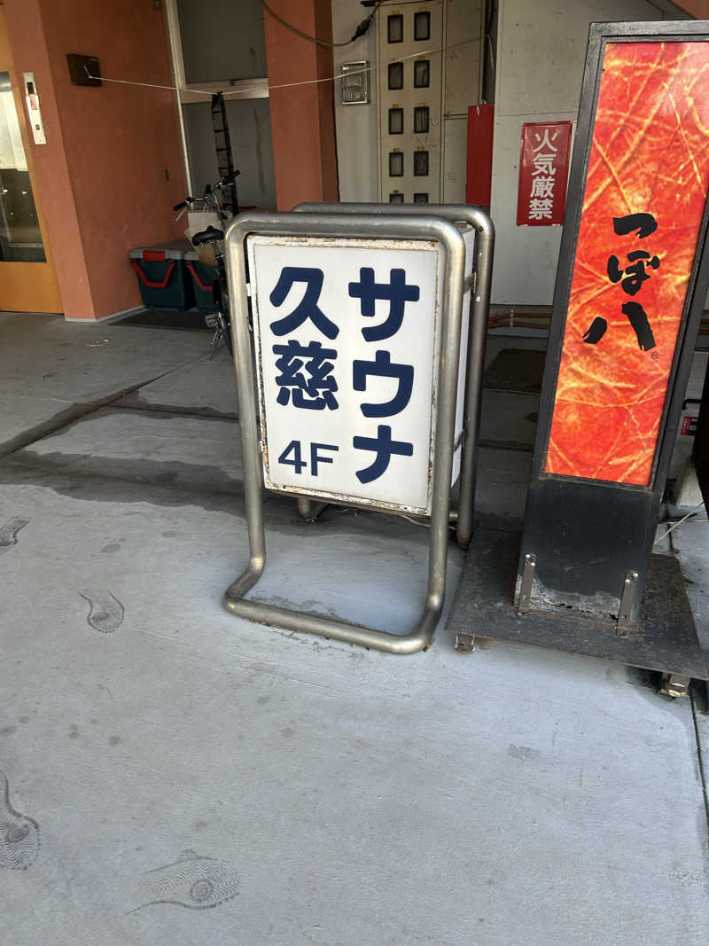 蒸デブさんの久慈サウナのサ活写真