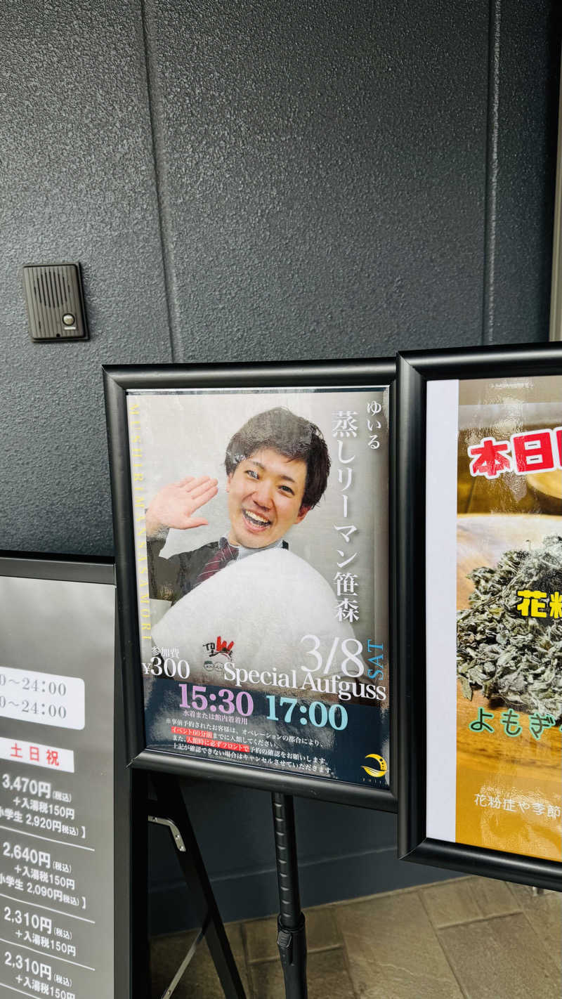 あまゆさんの朝日湯源泉ゆいるのサ活写真