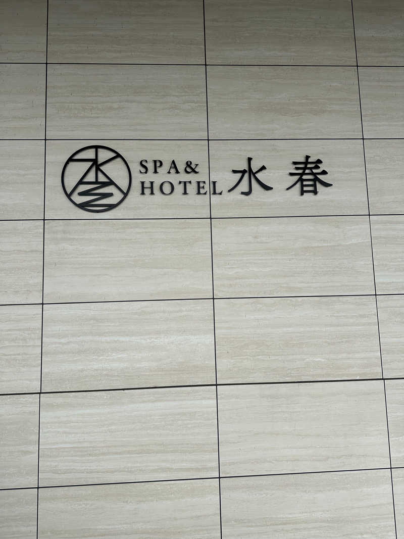 333さんのSPA&HOTEL水春 松井山手のサ活写真