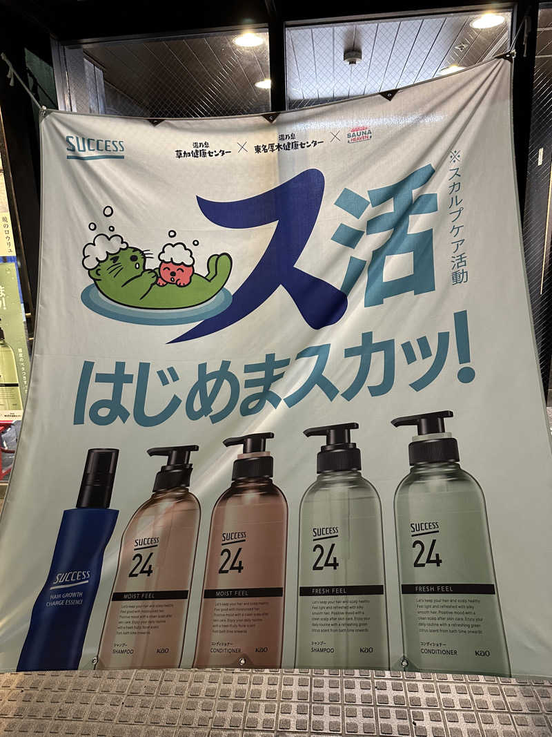 333さんの湯乃泉 草加健康センターのサ活写真