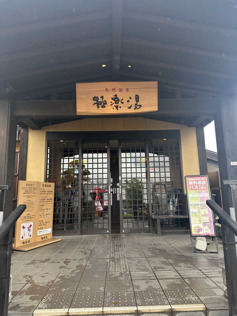 333さんの極楽湯 三島店のサ活写真