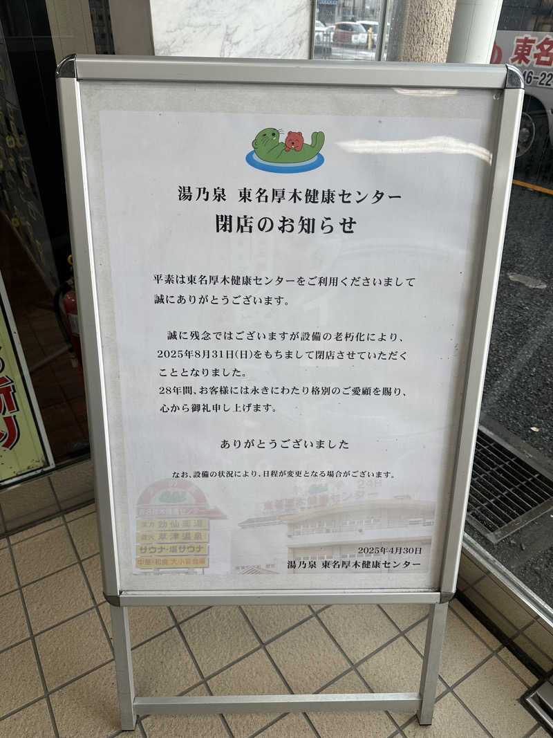 333さんの湯乃泉 東名厚木健康センターのサ活写真