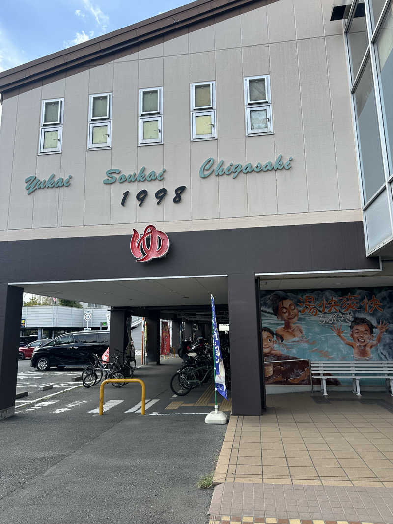 333さんの野天湯元 湯快爽快 ちがさきのサ活写真