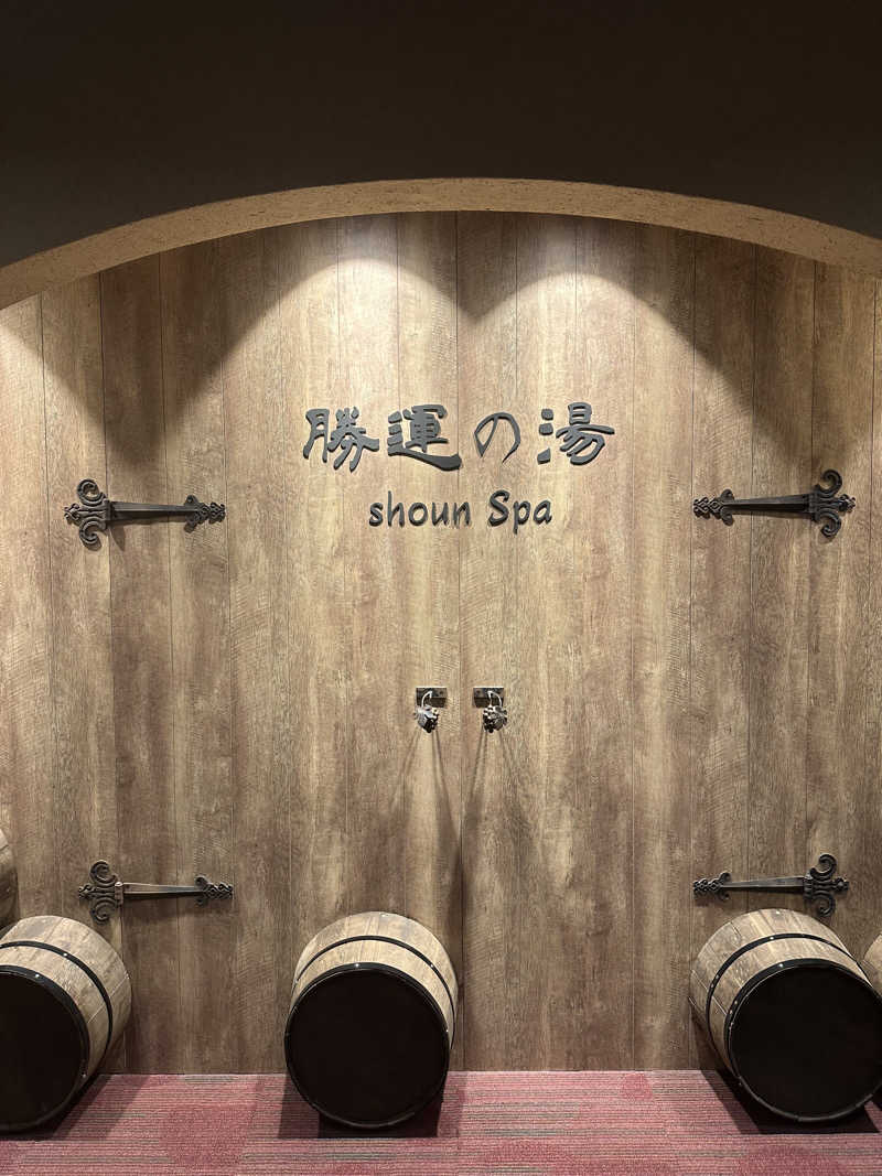 333さんの勝運の湯 ドーミーイン甲府丸の内のサ活写真