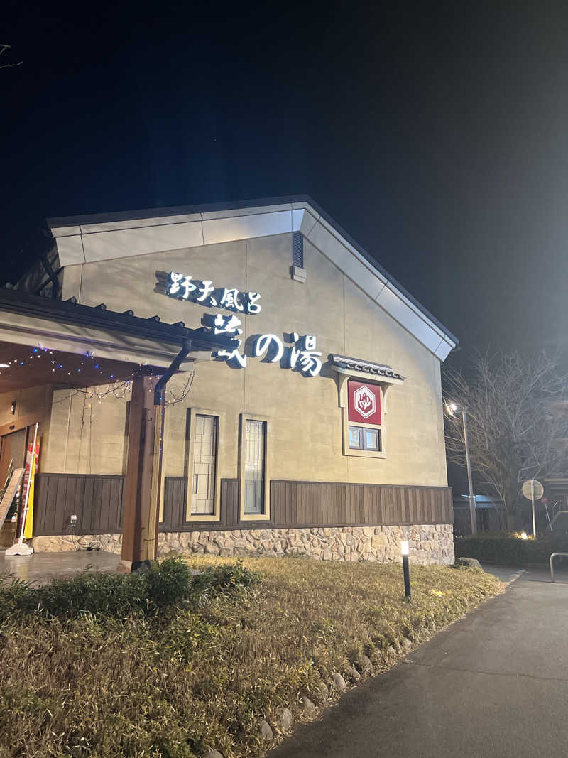 かりや りょうさんの野天風呂 蔵の湯 鶴ヶ島店のサ活写真