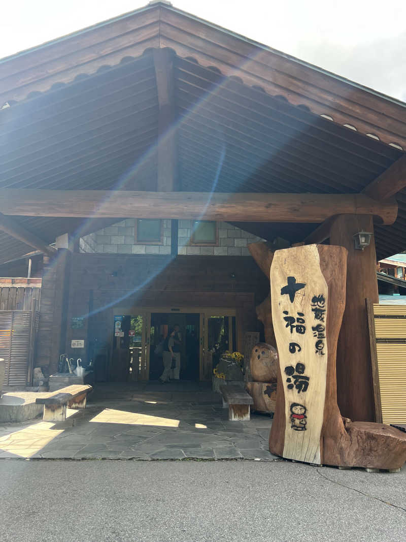 りょんりょんさんの地蔵温泉 十福の湯のサ活写真