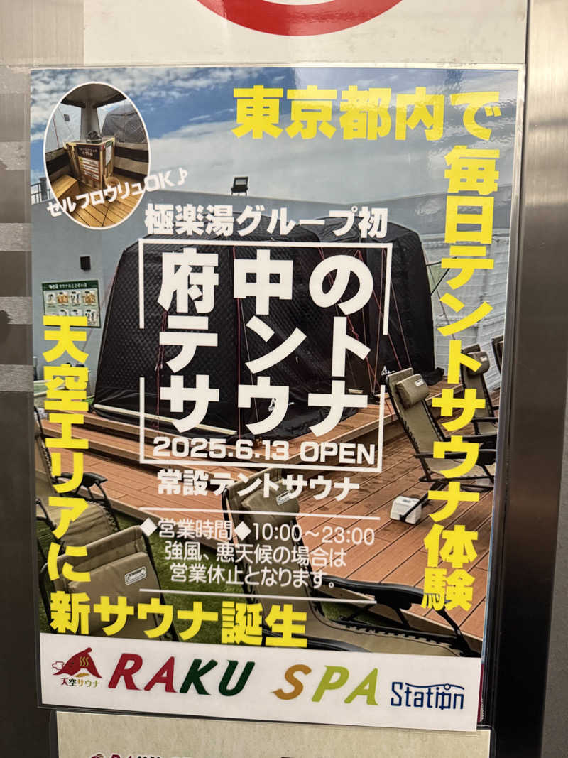 あかあかさんのRAKU SPA Station 府中のサ活写真