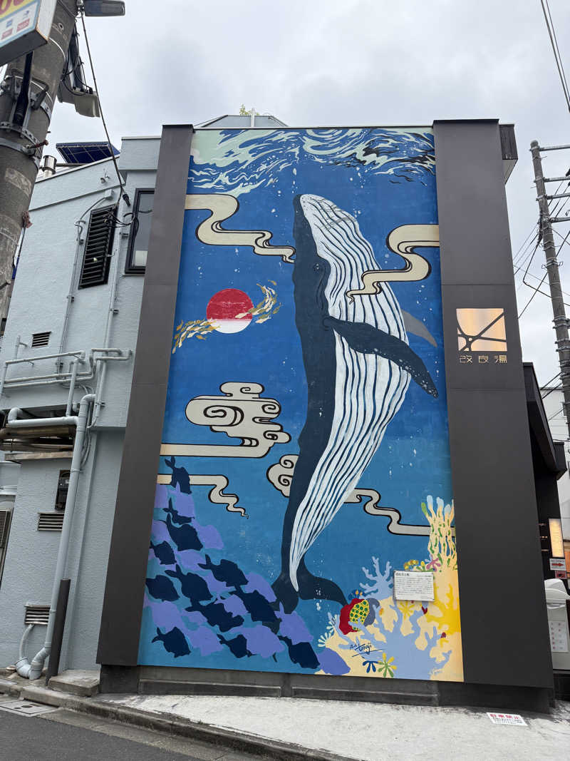 あかあかさんの改良湯のサ活写真