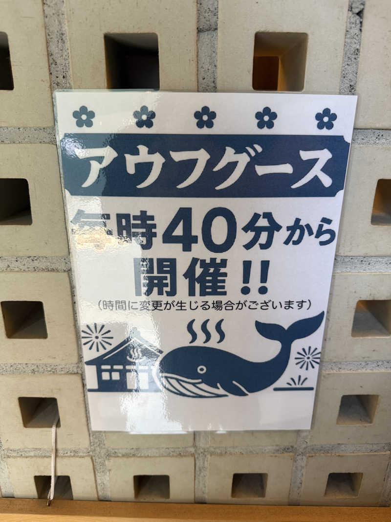 あかあかさんの改良湯のサ活写真