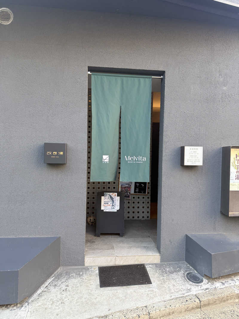 あかあかさんの改良湯のサ活写真