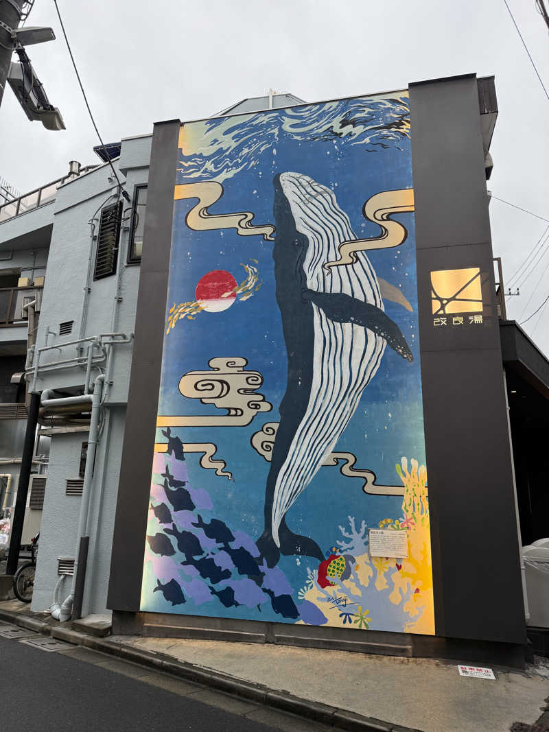 あかあかさんの改良湯のサ活写真