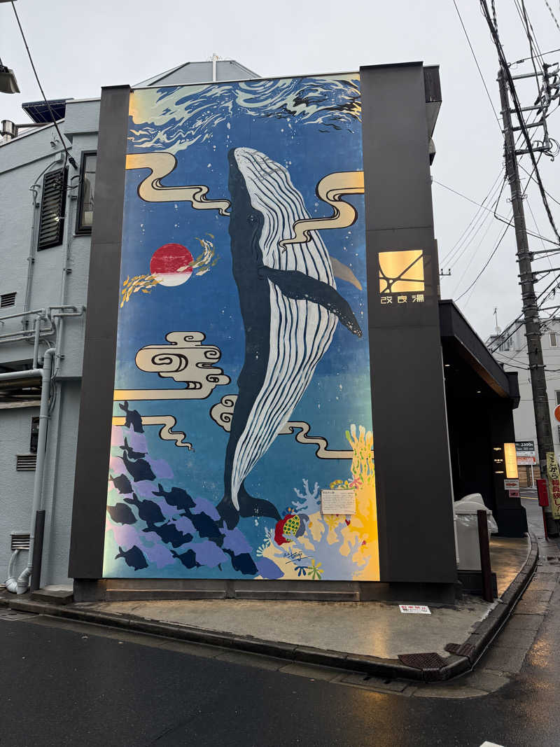 あかあかさんの改良湯のサ活写真