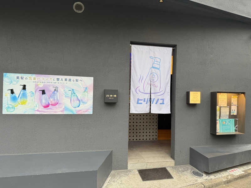 あかあかさんの改良湯のサ活写真