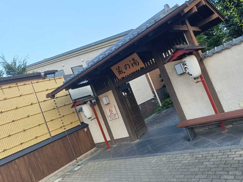 HEDSさんの野天風呂 蔵の湯 東松山店のサ活写真