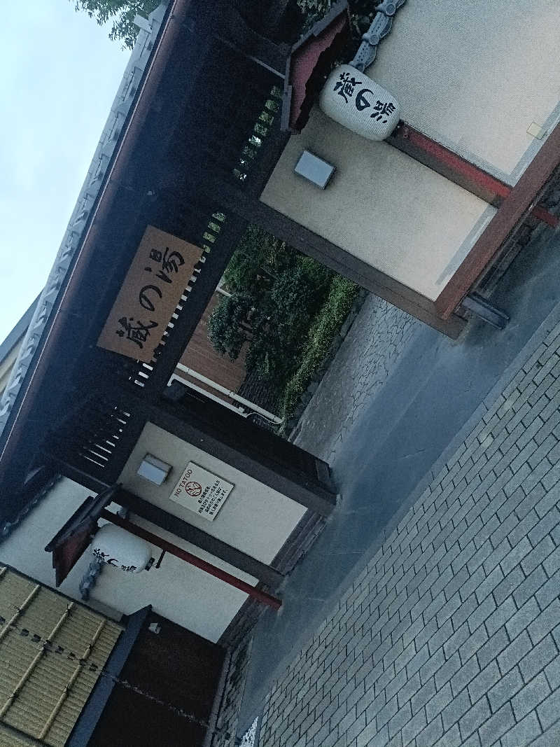 HEDSさんの野天風呂 蔵の湯 東松山店のサ活写真