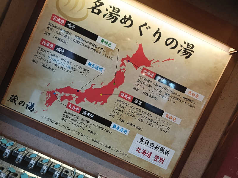 HEDSさんの野天風呂 蔵の湯 東松山店のサ活写真