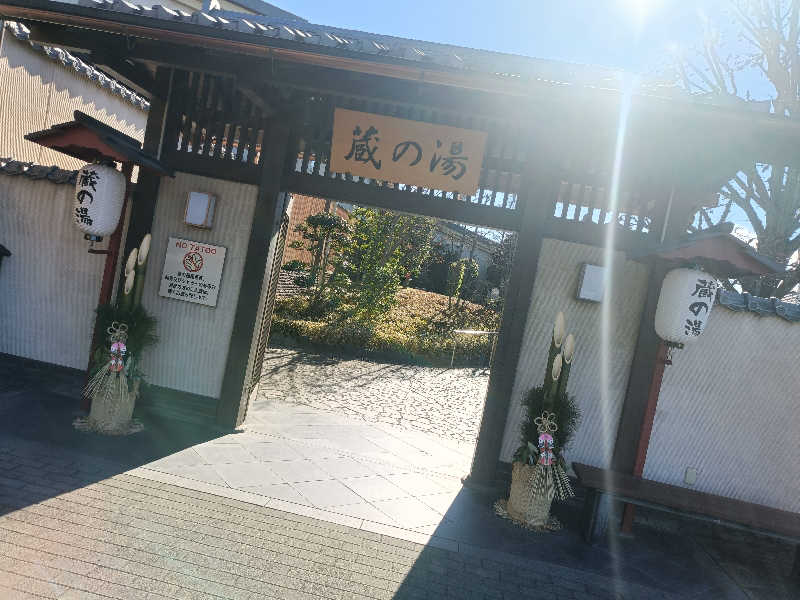 HEDSさんの野天風呂 蔵の湯 東松山店のサ活写真