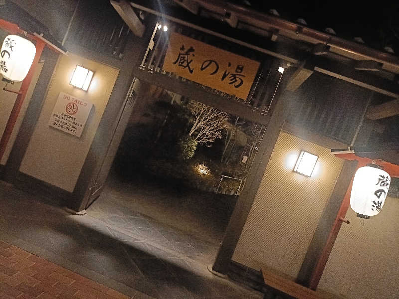 HEDSさんの野天風呂 蔵の湯 東松山店のサ活写真