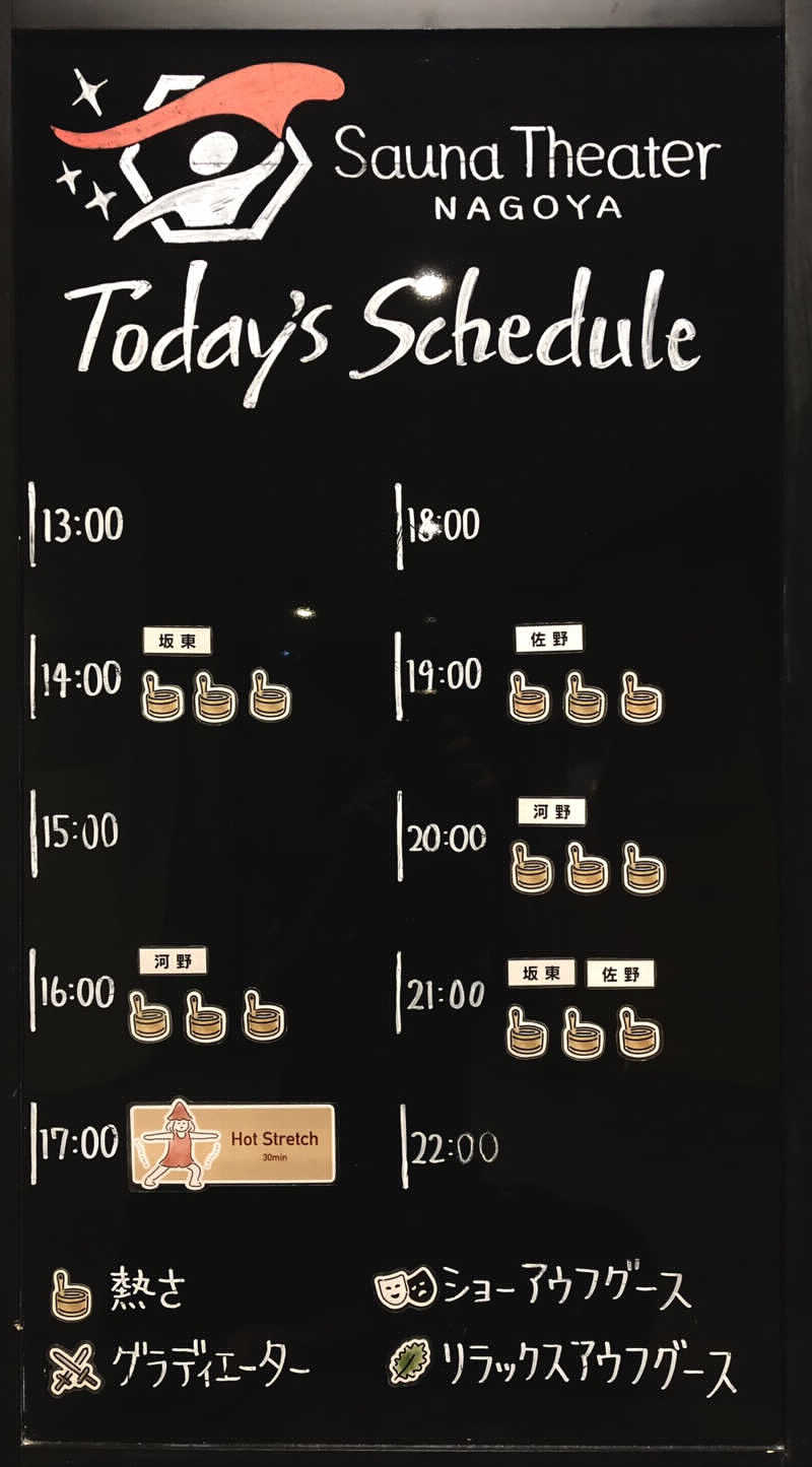 かーさんのウェルビー栄のサ活写真