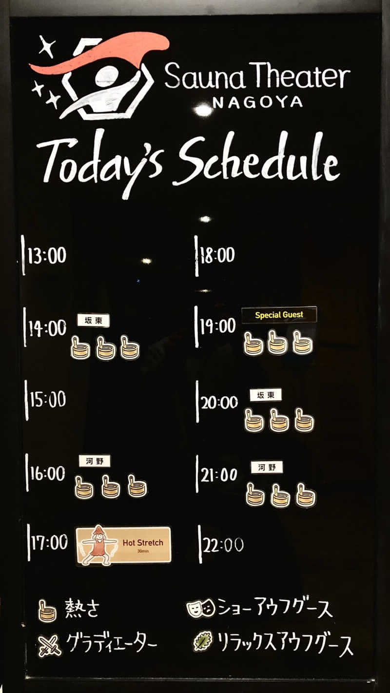 かーさんのウェルビー栄のサ活写真