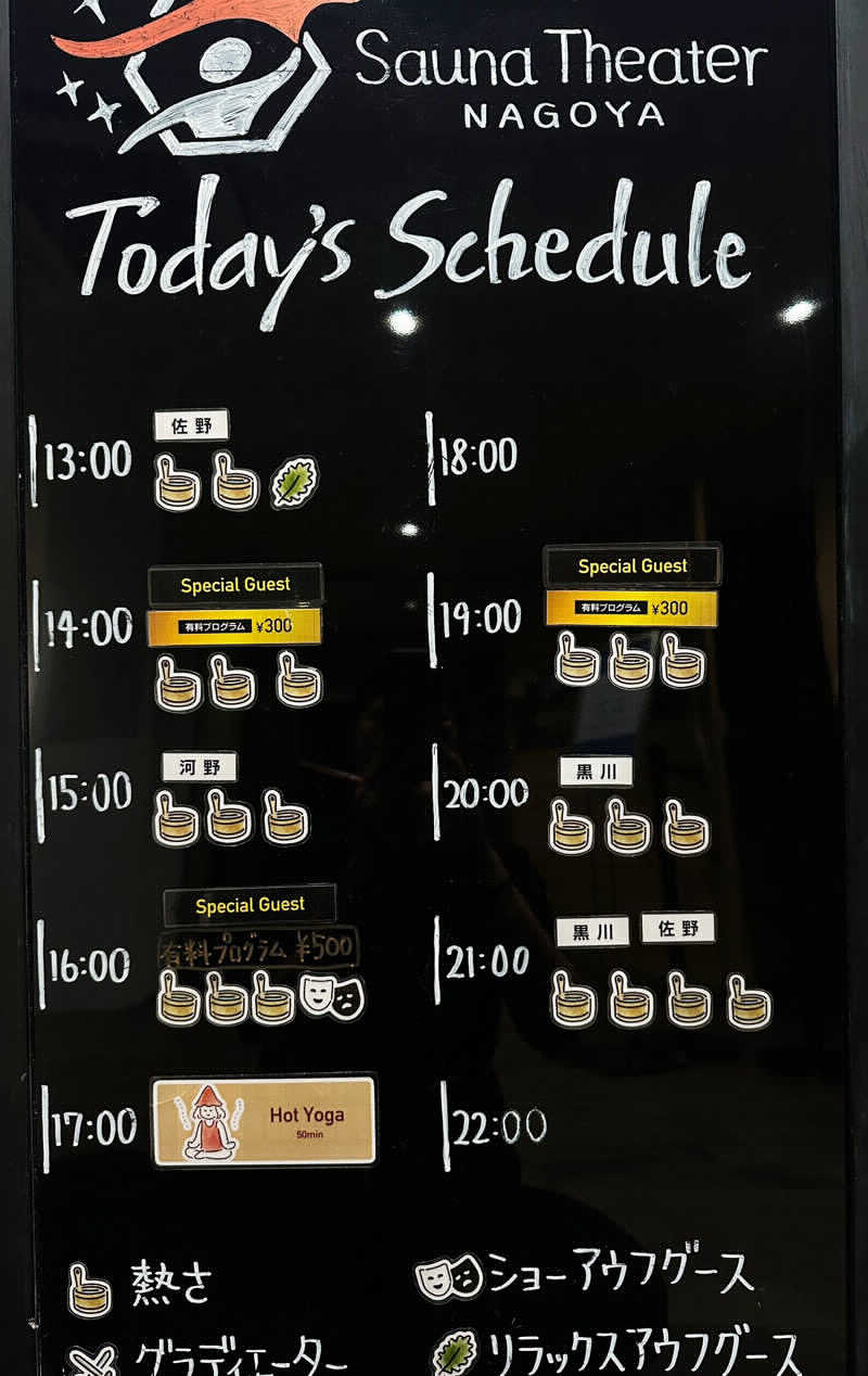 かーさんのウェルビー栄のサ活写真