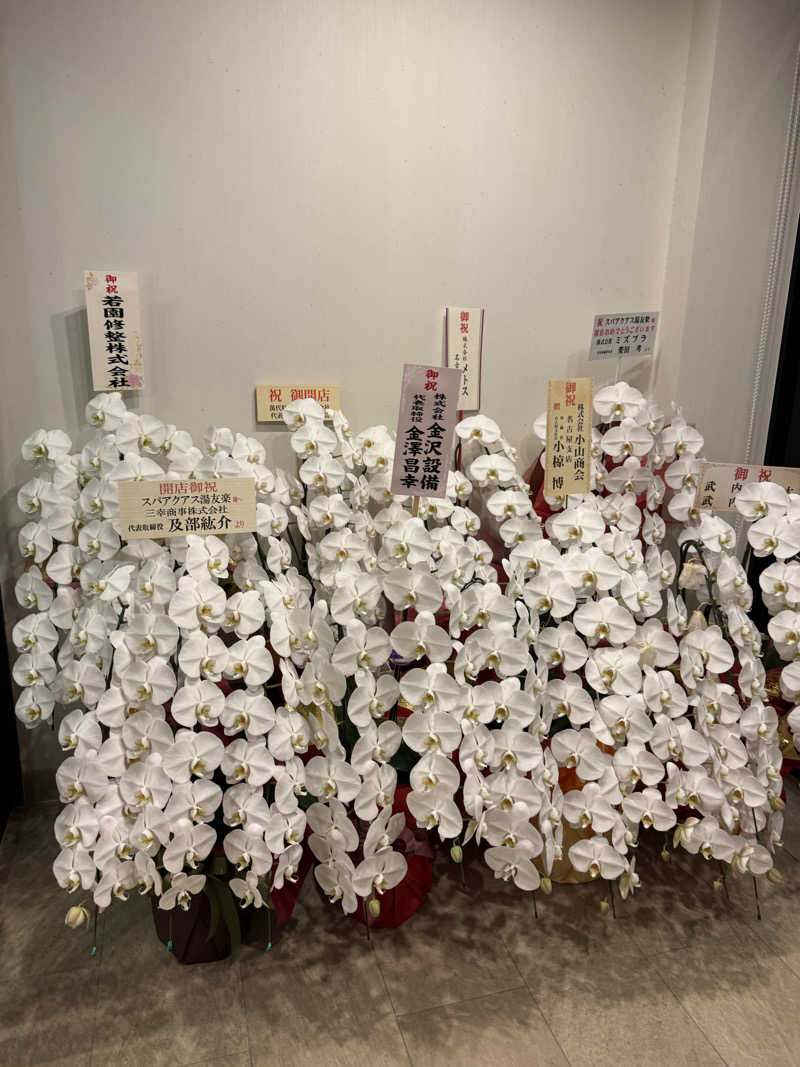 keeecoさんのスパアクアス湯友楽(旧:美彩都 湯友楽)のサ活写真