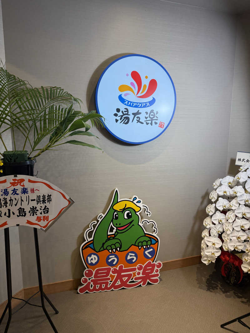 keeecoさんのスパアクアス湯友楽(旧:美彩都 湯友楽)のサ活写真