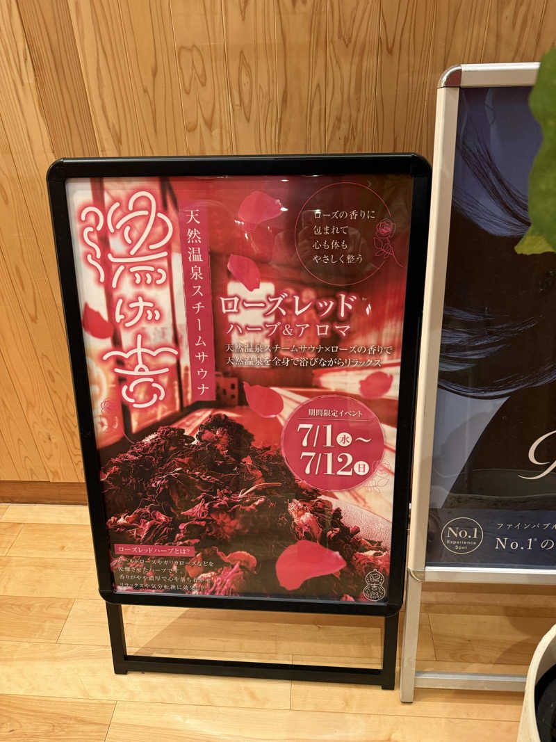 keeecoさんの湯のや天然温泉 湯吉郎のサ活写真