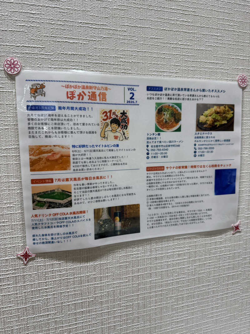 keeecoさんのぽかぽか温泉 新守山乃湯のサ活写真