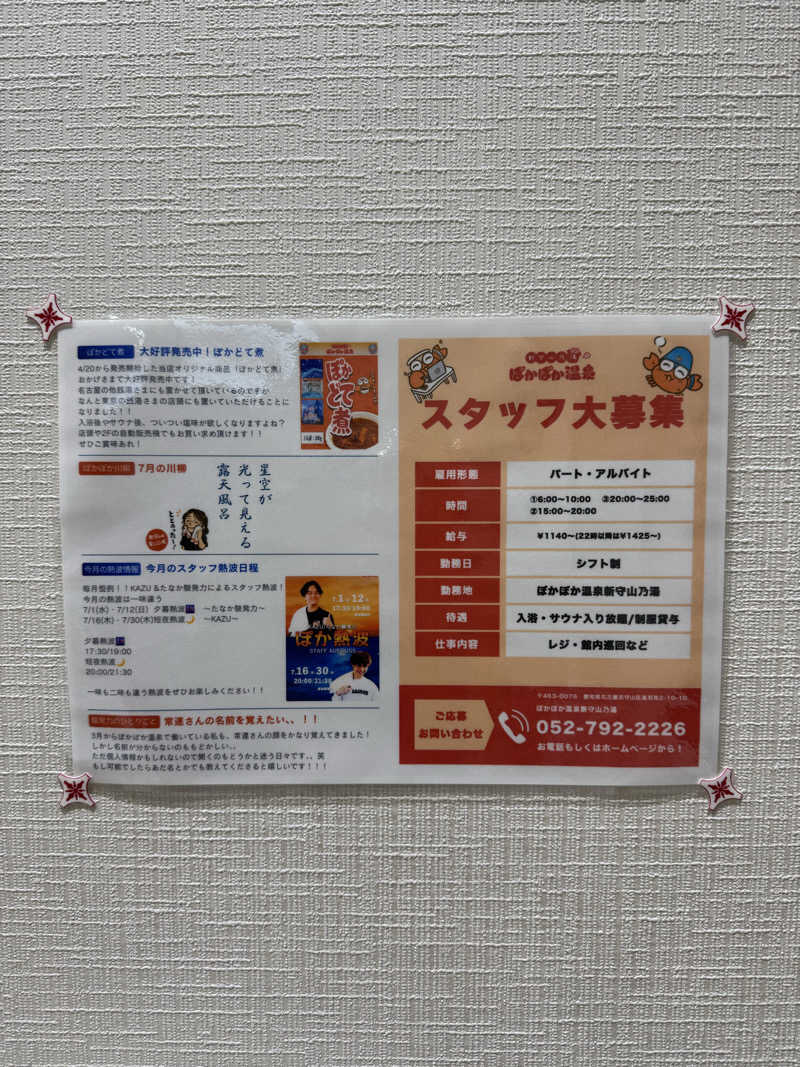 keeecoさんのぽかぽか温泉 新守山乃湯のサ活写真