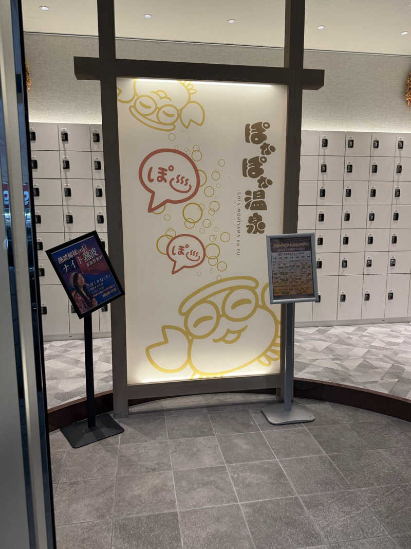 keeecoさんのぽかぽか温泉 新守山乃湯のサ活写真