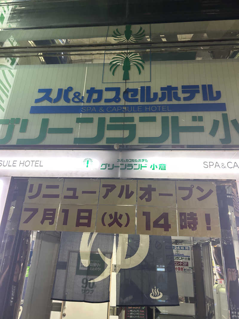 焚き火まいすたー🔥さんのグリーンランド 小倉店のサ活写真