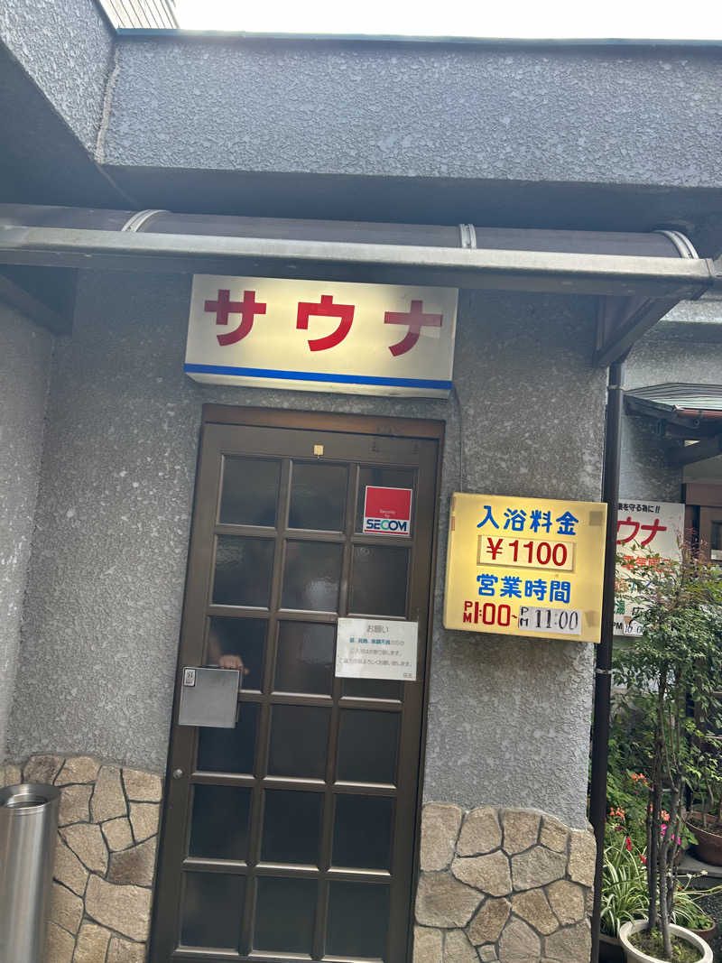 焚き火まいすたー🔥さんのサウナひろい(広の湯)のサ活写真