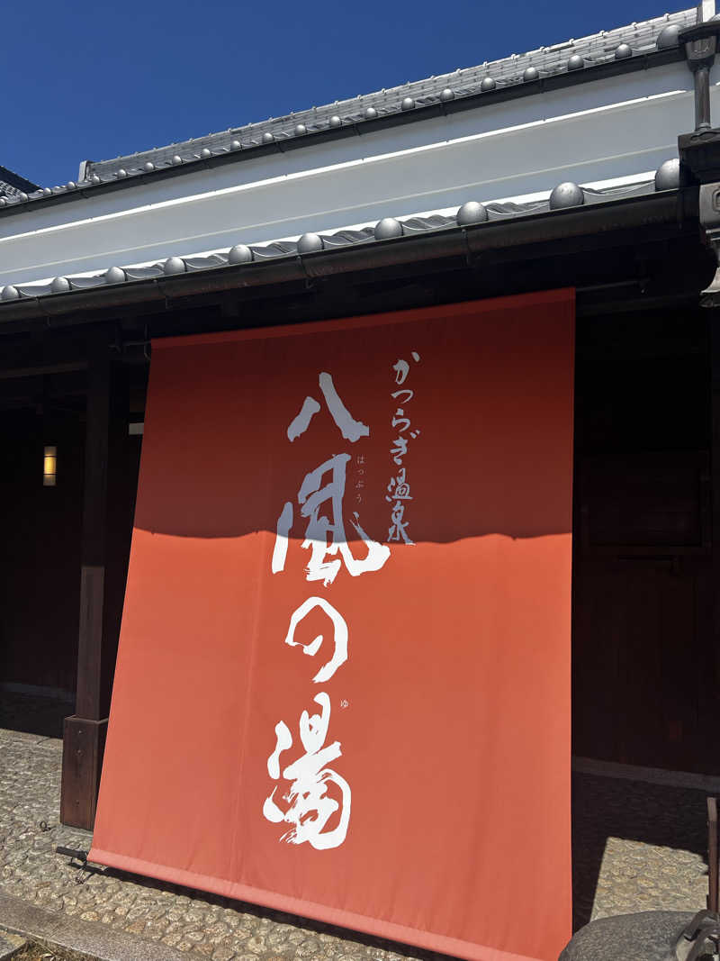 焚き火まいすたー🔥さんのかつらぎ温泉 八風の湯のサ活写真