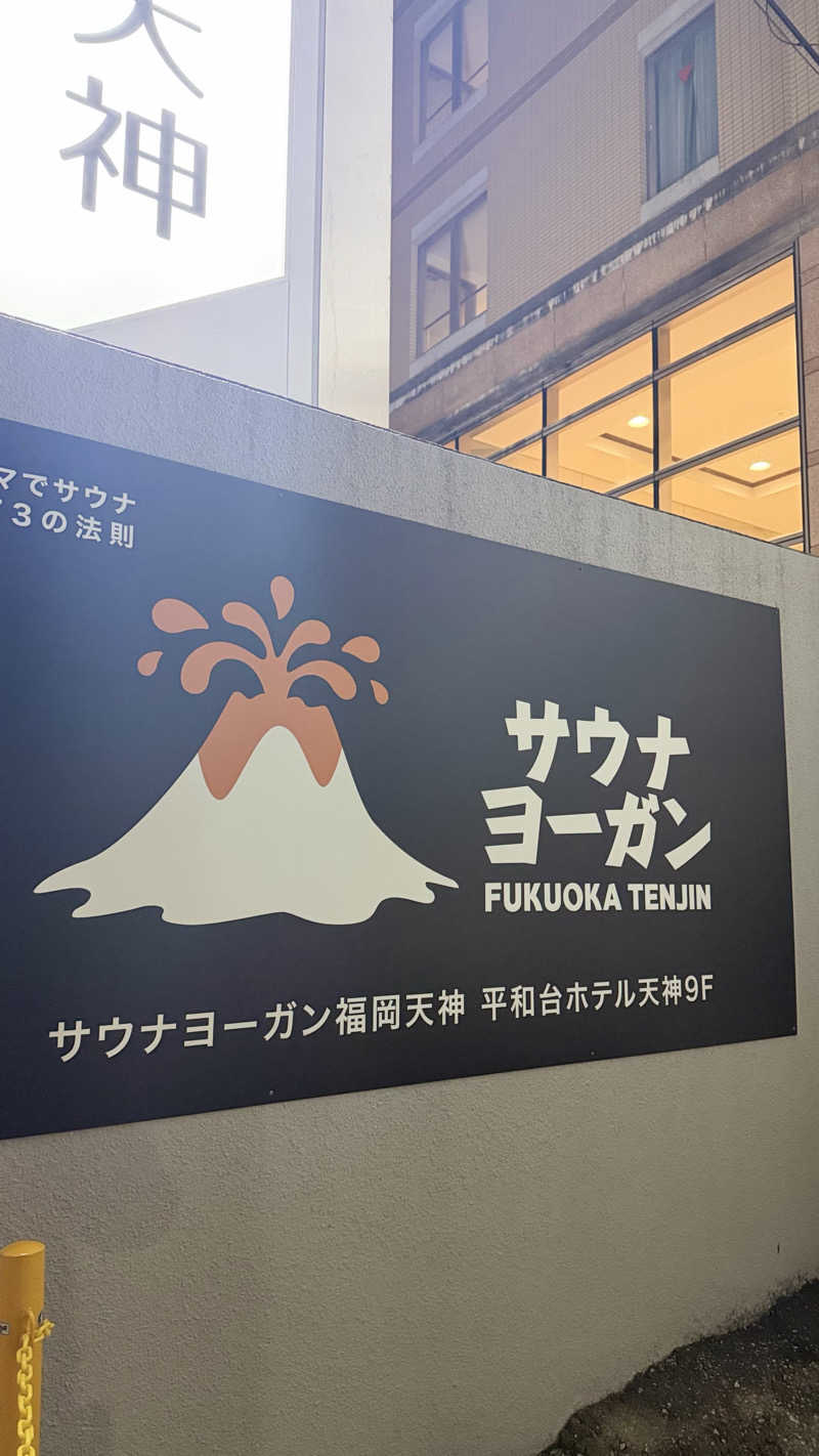 きょーたさんのサウナヨーガン福岡天神のサ活写真