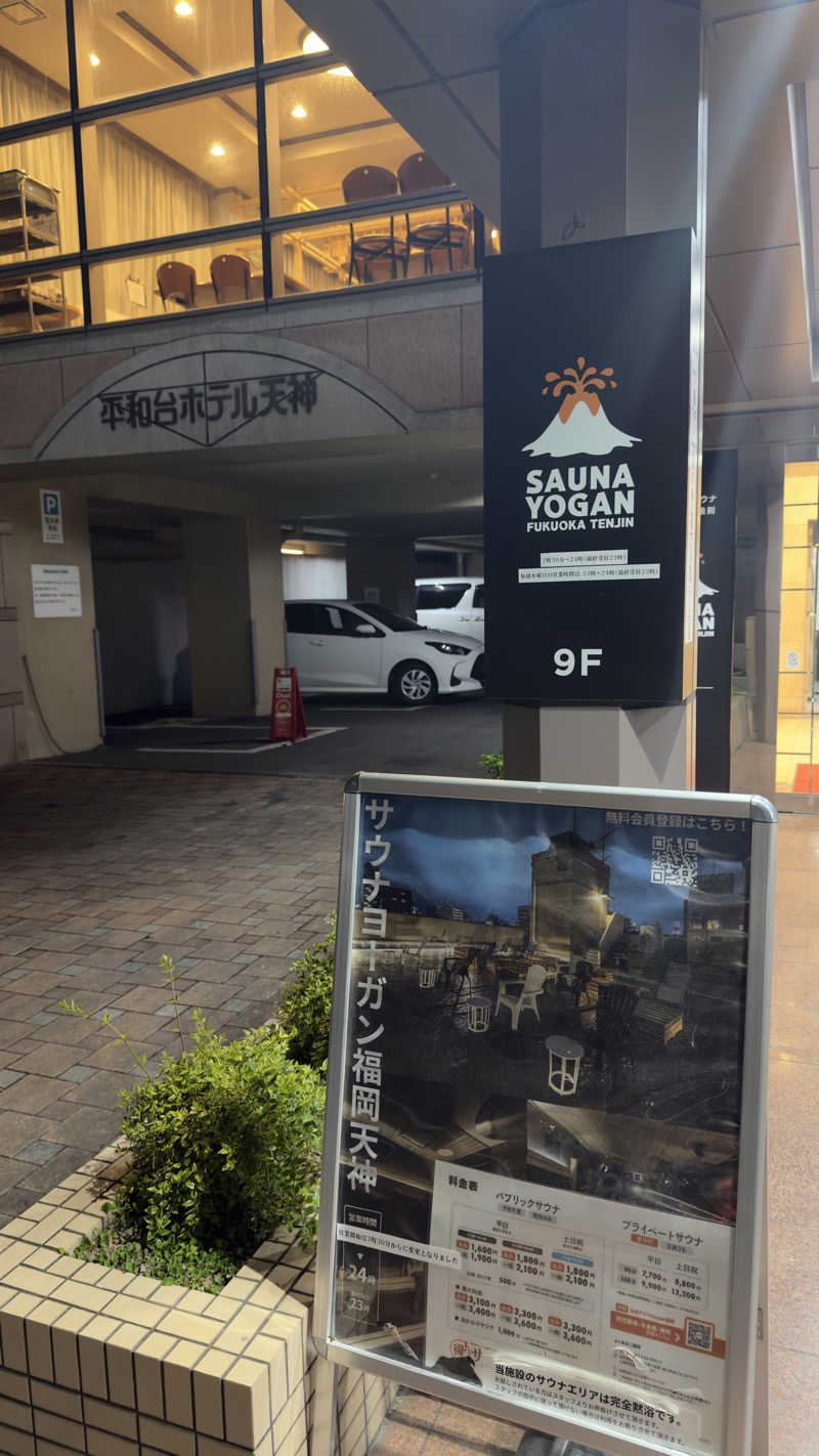きょーたさんのサウナヨーガン福岡天神のサ活写真