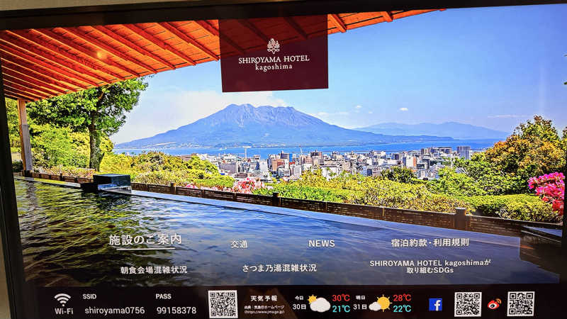 きょーたさんの城山ホテル鹿児島 さつま乃湯のサ活写真