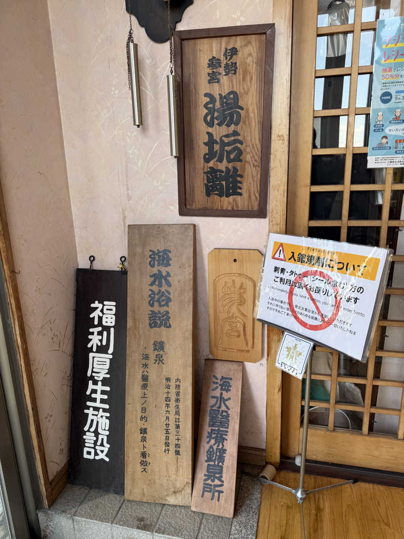 電気マンさんの汐湯 おかげ風呂舘 旭湯のサ活写真