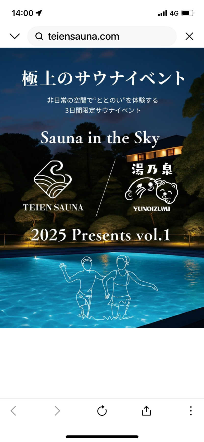 OMI nicoさんのグランドプリンスホテル新高輪のサ活写真