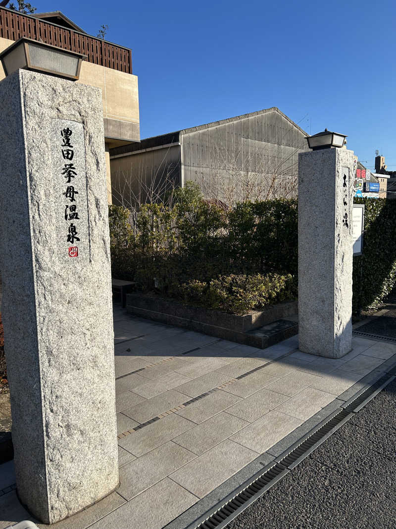 まえちゃんさんの豊田挙母温泉 おいでんの湯のサ活写真