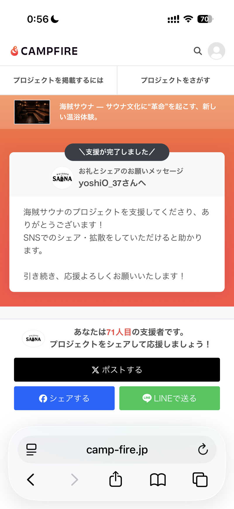 よしおさんの山賊サウナのサ活写真