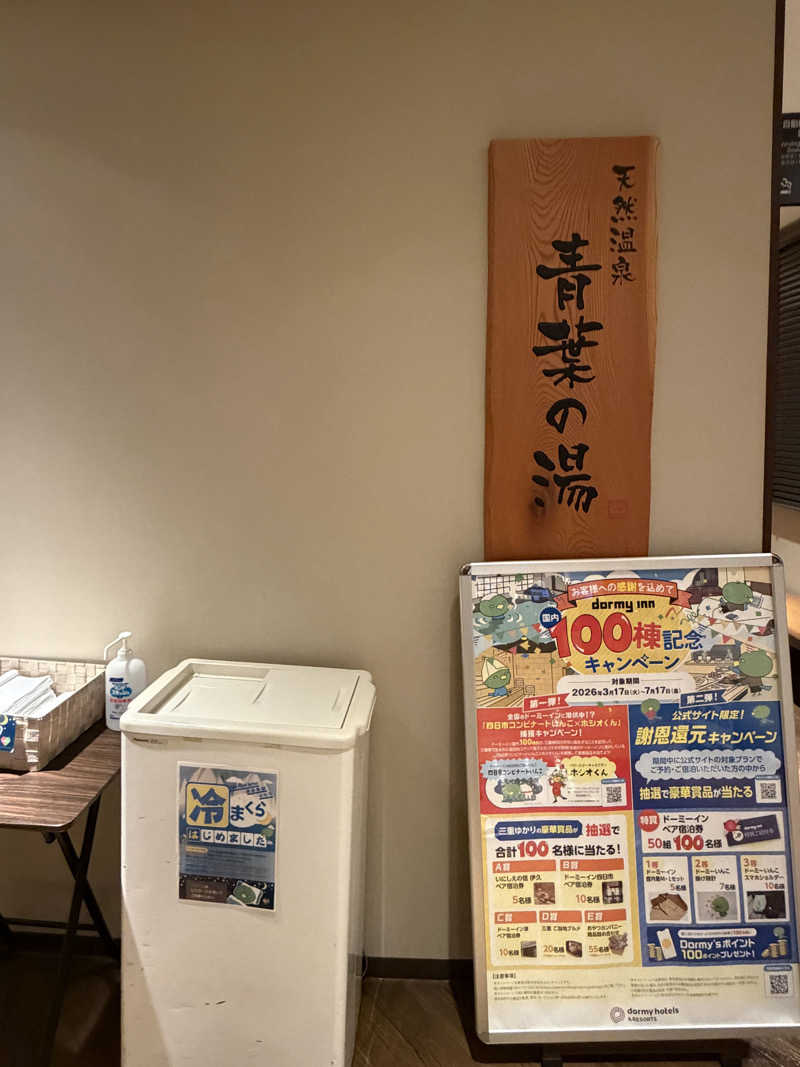 よしおさんの青葉の湯 ドーミーイン仙台ANNEXのサ活写真