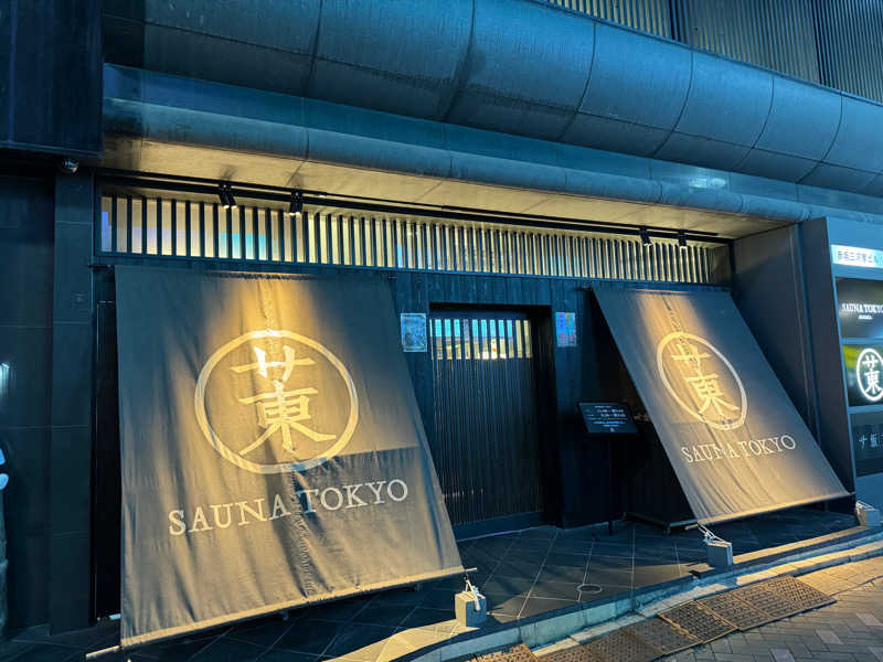 ST SAUNNERさんのサウナ東京 (Sauna Tokyo)のサ活写真