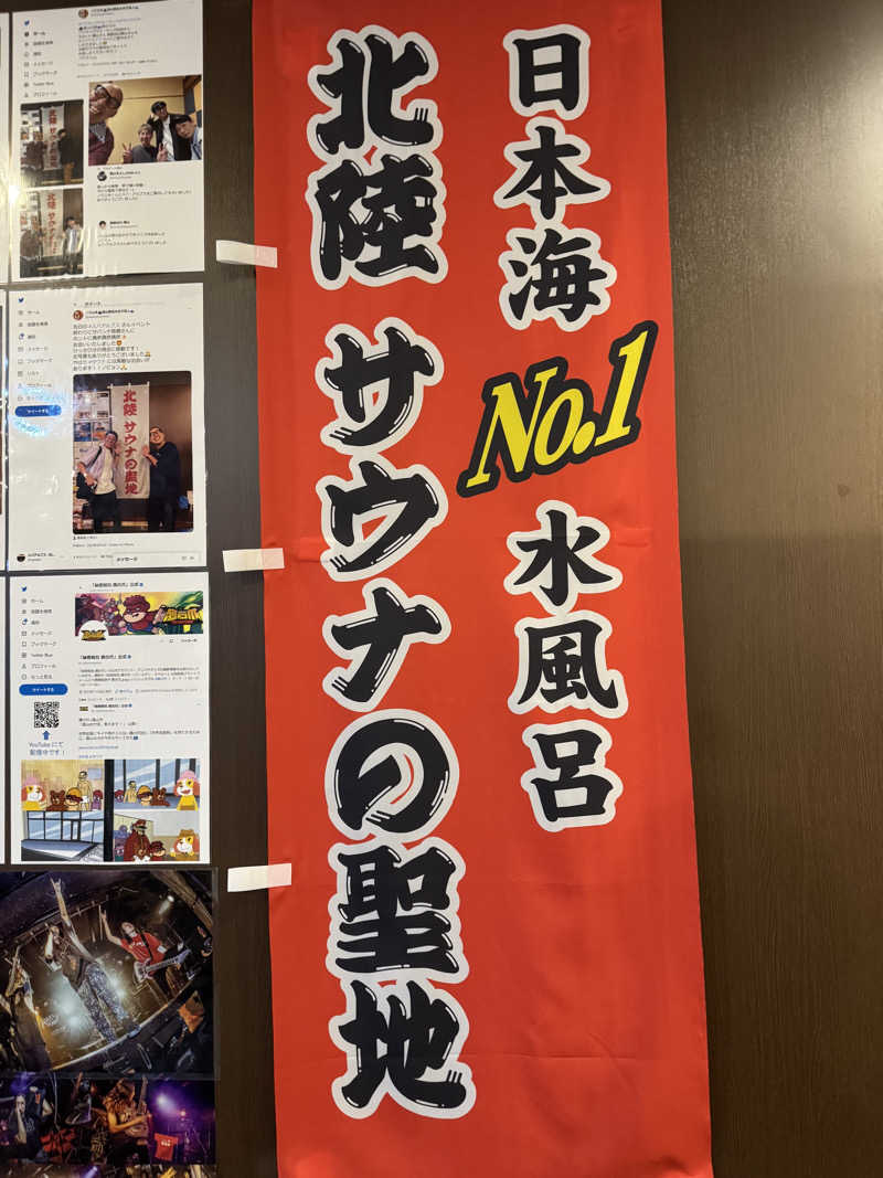 ST SAUNNERさんのスパ・アルプスのサ活写真