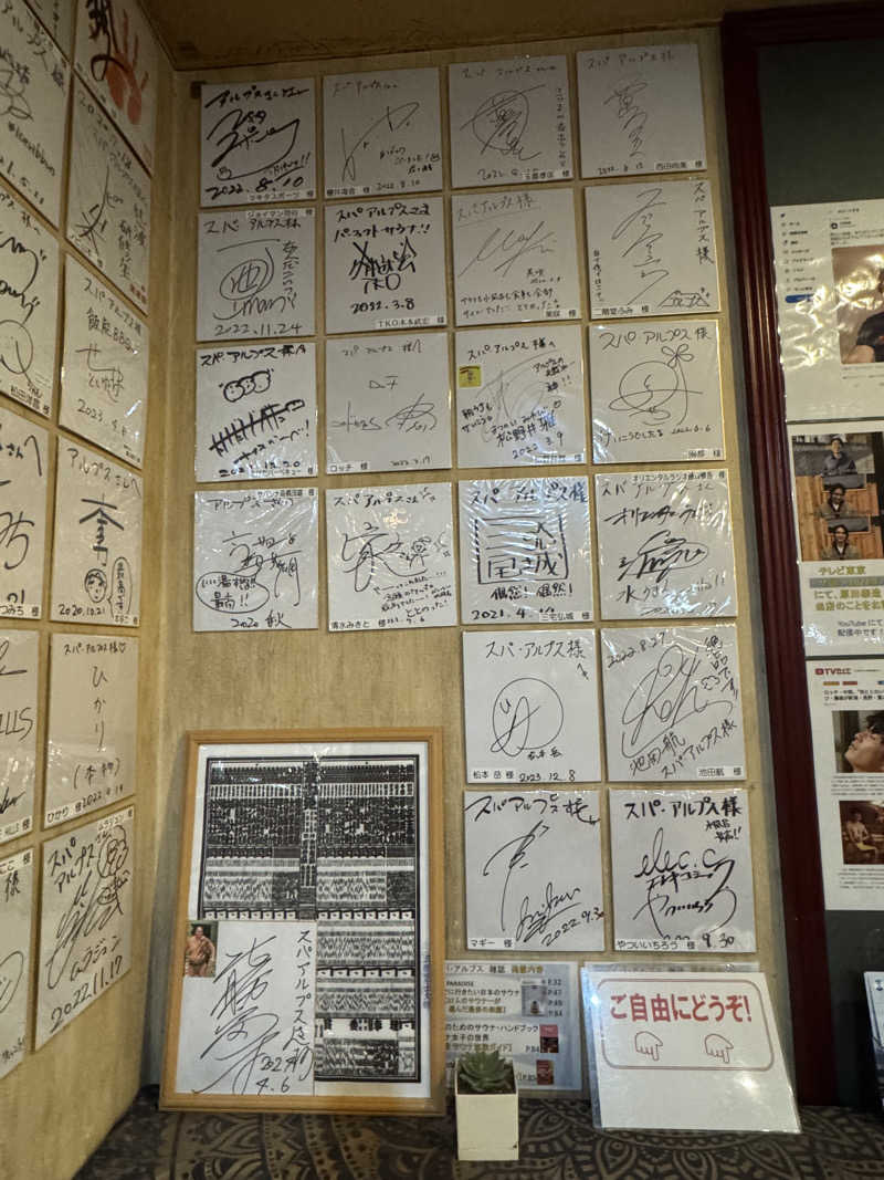 ST SAUNNERさんのスパ・アルプスのサ活写真